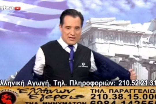 Προς (στενοχωρημένο;) κ. Αδωνι Γεωργιάδη, ενταύθα