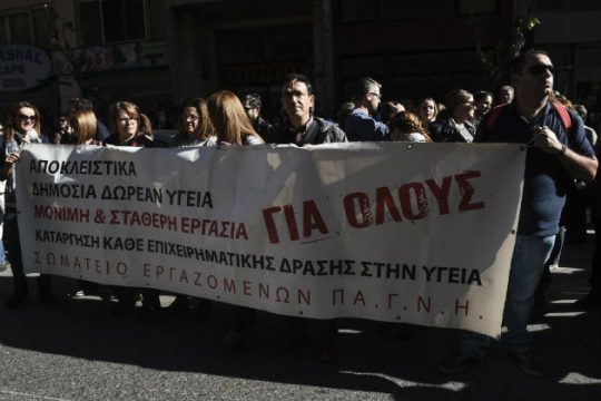Απεργία και στάση εργασίας στα δημόσια νοσοκομεία