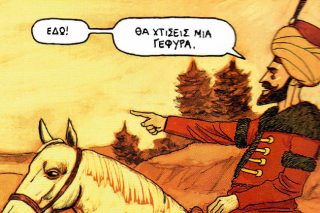 Γέφυρα μεταξύ παράδοσης και φαντασίας
