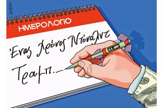 Του Κώστα Γρηγοριάδη