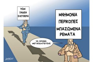 Του Κώστα Γρηγοριάδη