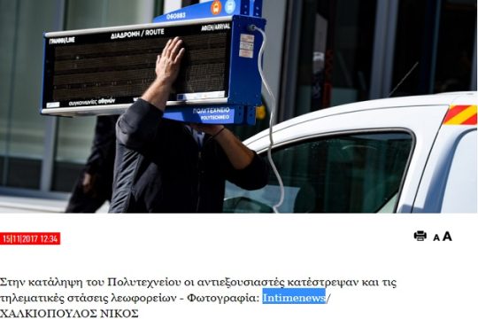 Fake news… μίας στάσης
