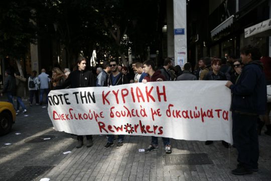 Απεργιακές συγκεντρώσεις ενάντια στην κατάργηση κυριακάτικης αργίας