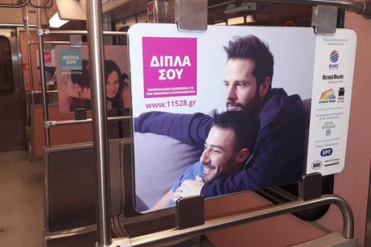 Μια γραμμή υποστήριξης για έφηβους ΛΟΑΤΚΙ