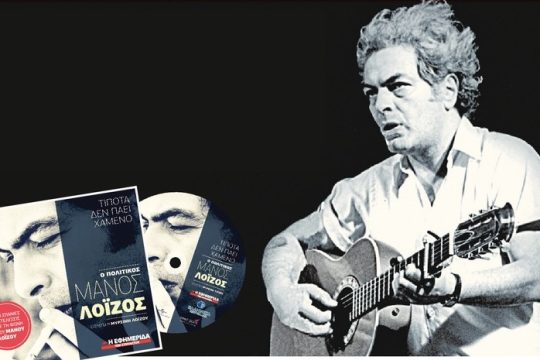 Ολα σε θυμίζουν…