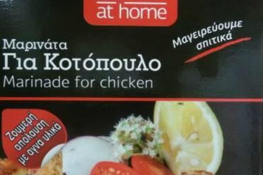 Ο ΕΦΕΤ ανακαλεί μίγμα μπαχαρικών