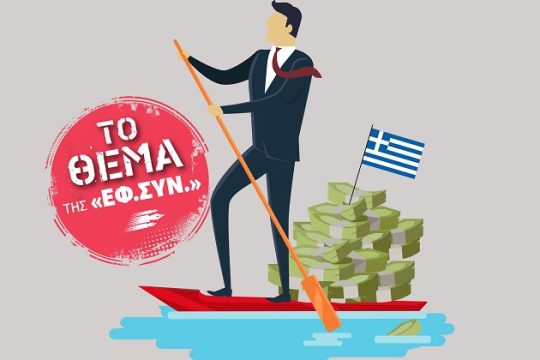 «Ολοι Μαζί Μπορούμε» με μία offshore