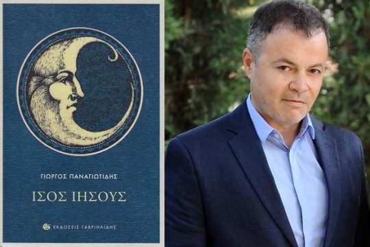 Ενας κόσμος σαγηνευτικά απάνθρωπος