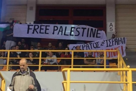Πανό υπέρ της Παλαιστίνης στον αγώνα Ελλάδας – Ισραήλ