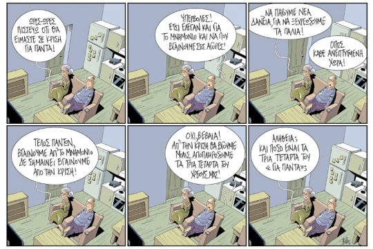 Πολιτικώς ανορθόδοξα 25.11.2017