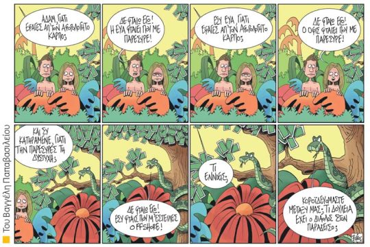 Πολιτικώς ανορθόδοξα 12.11.2017