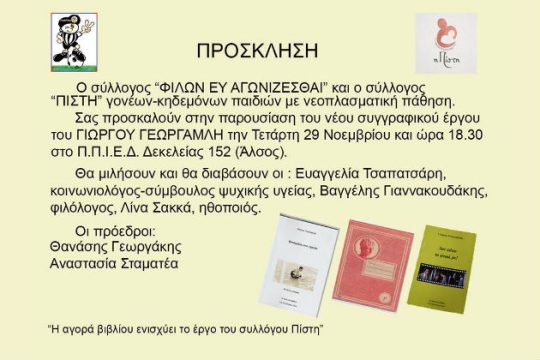 Παρουσίαση βιβλίων με καλό σκοπό