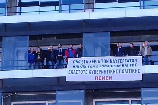 Κατάληψη στα γραφεία της ΠΝΟ