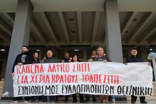 Ενταση και στη Θεσσαλονίκη