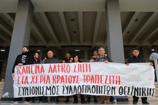 Ενταση και στη Θεσσαλονίκη