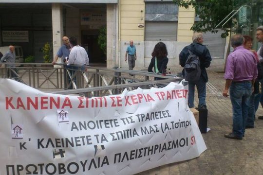 Χωρίς πλειστηριασμούς μέχρι τέλους του έτους