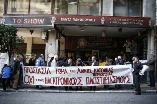 Αποδοκιμασίες και αναβολή