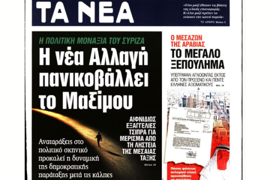 Σήμερα οι εφημερίδες του ευρύτερου ομίλου Μαρινάκη χωρίστηκαν στα δύο!
