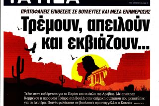 Κουραφέξαλα τα ΝΕΑ κύριε Πρετεντέρη (μας);