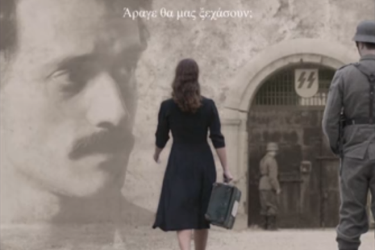 «Άραγε θα μας ξεχάσουν;»