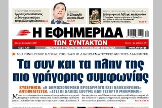 Ετσι κι αλλιώς συμφωνία σε νότες ελάσσονες
