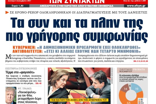 ΕΦΣΥΝ-2017-12-04