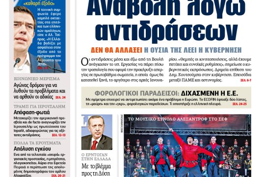 ΕΦΣΥΝ-2017-12-06