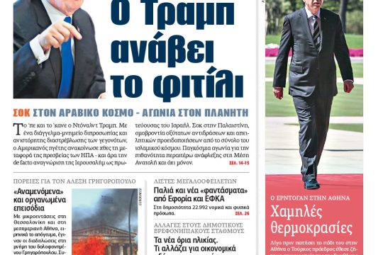 ΕΦΣΥΝ-2017-12-07