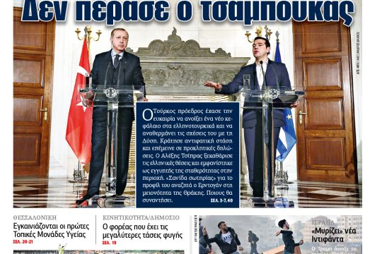 ΕΦΣΥΝ-2017-12-08