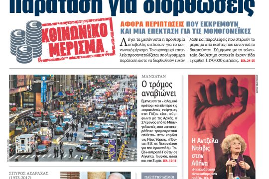 ΕΦΣΥΝ-2017-12-12