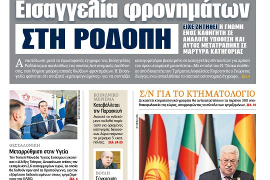 ΕΦΣΥΝ-2017-12-14