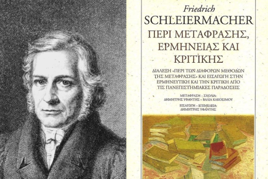 Ο Διαφωτισμός και η γέννηση  της μοντέρνας ταυτότητας