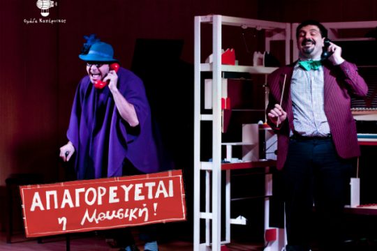 «Απαγορεύεται η μουσική» στο Ηράκλειο
