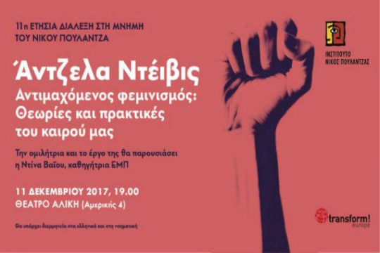 Live: 11η ετήσια διάλεξη στη μνήμη του Νίκου Πουλαντζά