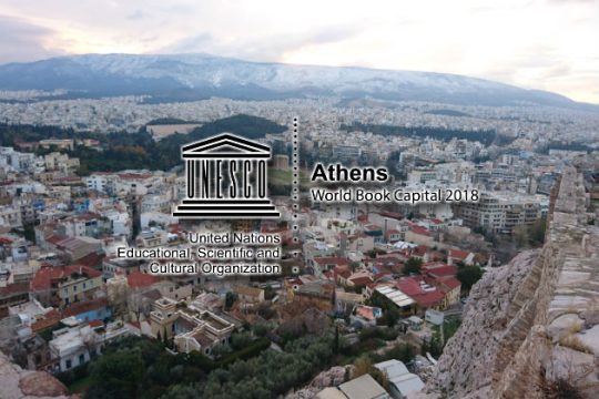 Αθήνα Παγκόσμια Πρωτεύουσα Βιβλίου