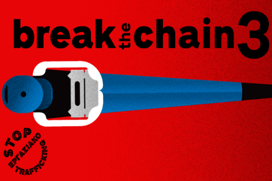 Το Break the Chain 3 επέστρεψε