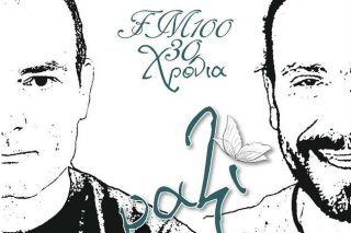 Ενα διαφορετικό επετειακό cd