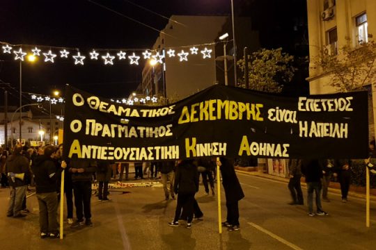 Στους δρόμους για τον Αλέξη