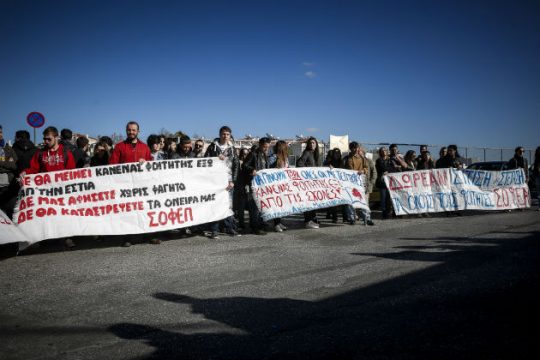 Διαμαρτυρία φοιτητών στο υπουργείο Παιδείας για τις εστίες