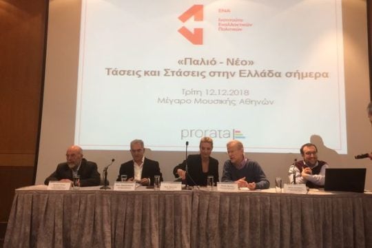 Το νέο απέναντι στο παλιό