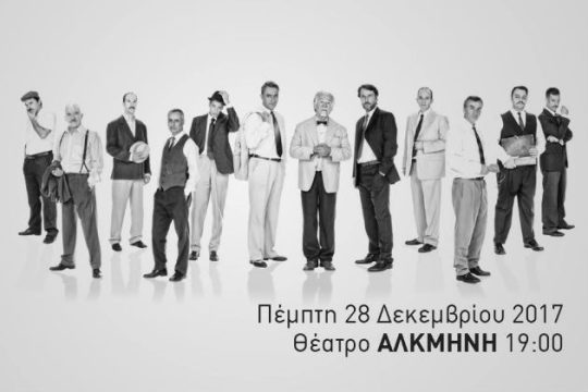 «Οι 12 ένορκοι» με διερμηνεία για κωφούς και βαρήκοους θεατές
