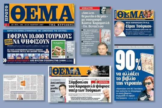 Εθνικιστικό παραλήρημα στον κυριακάτικο Τύπο