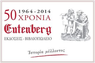 Ολοι μαζί!