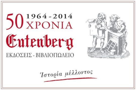 Ολοι μαζί!