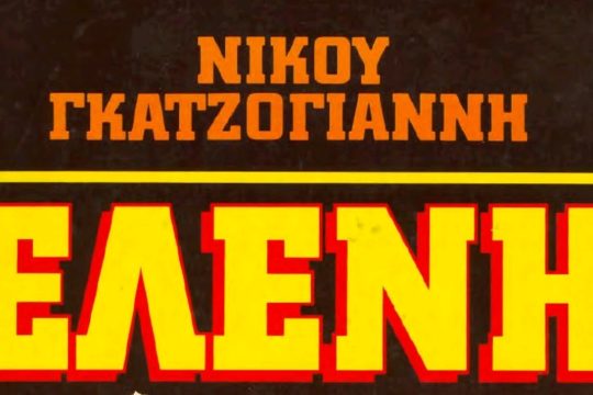 To 10+1 χαρακτηριστικά των νεοφιλελέ (προσοχή επομένως)