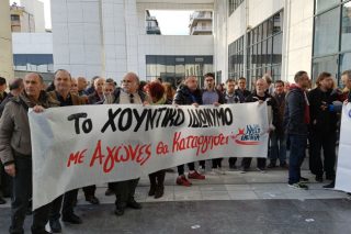 Διαμαρτυρία κατά των πλειστηριασμών στα Ειρηνοδικεία