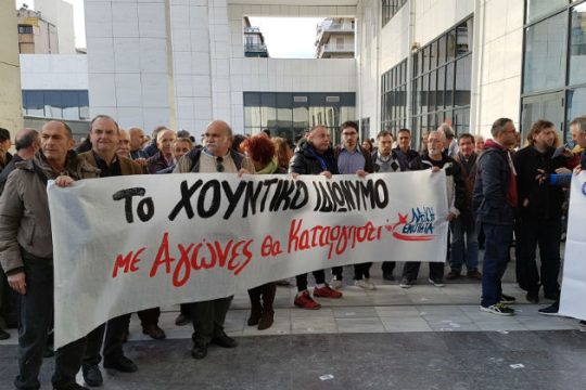 Διαμαρτυρία κατά των πλειστηριασμών στα Ειρηνοδικεία