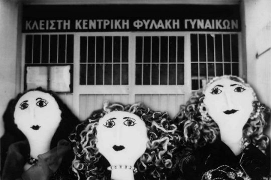 Οι κούκλες των φυλακών Θήβας