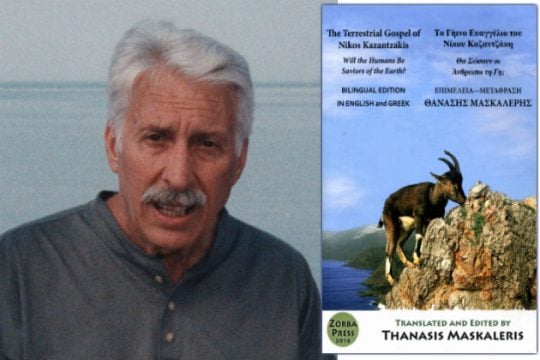 Ο Καζαντζάκης, ο άνθρωπος και η φύση