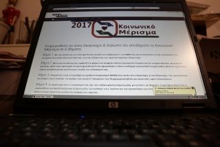 Ηλεκτρονικό μέρισμα